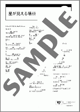 星が見える場所(shela) 楽譜 ギター（コード） ダウンロード