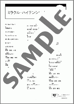 ミラクル・ハイテンション!(サイコロ コロッケ) 楽譜 ギター（コード） ダウンロード