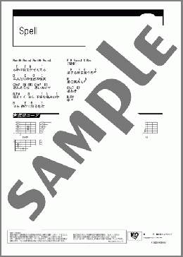 Spell(LAMA) 楽譜 ギター（コード） ダウンロード