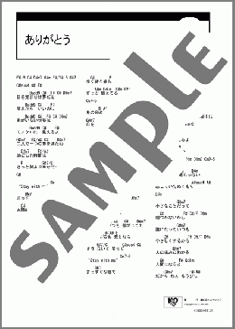 ありがとう(ステレオポニー) 楽譜 ギター（コード） ダウンロード