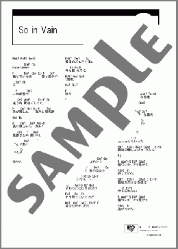 So in Vain(CHEMISTRY) 楽譜 ギター（コード） ダウンロード