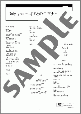 Only you ～キミとのキヅナ～(Lc5) 楽譜 ギター（コード） ダウンロード