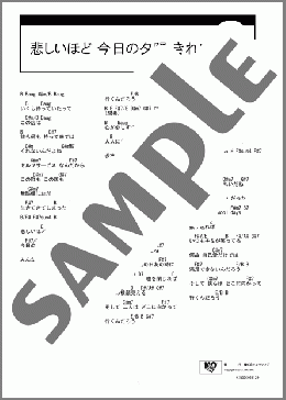 悲しいほど 今日の夕陽 きれいだね(grram) 楽譜 ギター（コード） ダウンロード