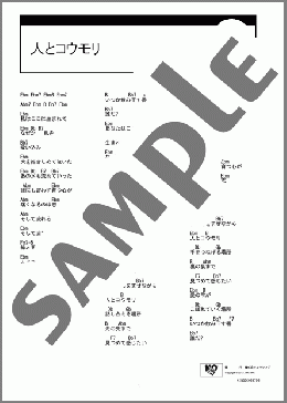 人とコウモリ(キンモクセイ) 楽譜 ギター（コード） ダウンロード