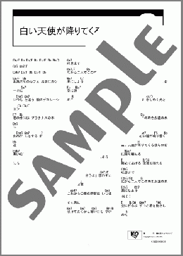 白い天使が降りてくる(RAG FAIR) 楽譜 ギター（コード） ダウンロード