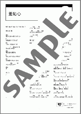 羞恥心(羞恥心) 楽譜 ギター（コード） ダウンロード