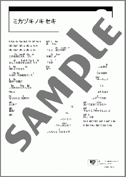 ミカヅキノキセキ(彩冷える-ayabie-) 楽譜 ギター（コード） ダウンロード
