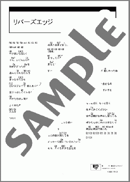 リバーズエッジ(二千花) 楽譜 ギター（コード） ダウンロード