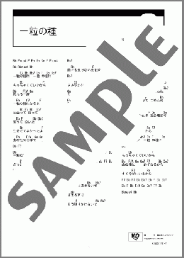 一粒の種(砂川恵理歌) 楽譜 ギター（コード） ダウンロード