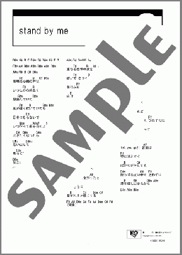 stand by me(ステレオポニー) 楽譜 ギター（コード） ダウンロード