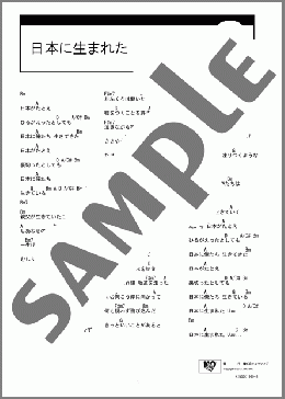日本に生まれた(長渕 剛) 楽譜 ギター（コード） ダウンロード