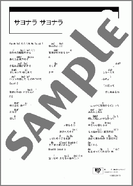 サヨナラ サヨナラ(竹仲 絵里) 楽譜 ギター（コード） ダウンロード