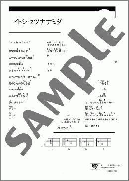 イトシセツナナミダ(Peaky SALT) 楽譜 ギター（コード） ダウンロード