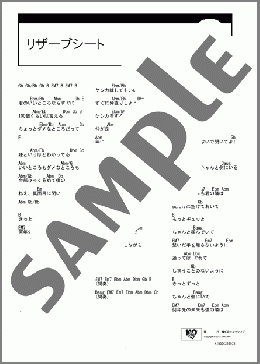 リザーブシート(鶴) 楽譜 ギター（コード） ダウンロード