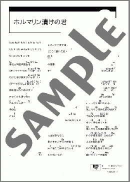 ホルマリン漬けの君(ブリーフ&トランクス) 楽譜 ギター（コード） ダウンロード