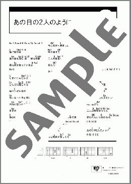 あの日の2人のように(遊吟) 楽譜 ギター（コード） ダウンロード