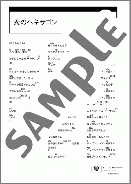 恋のヘキサゴン(Pabo) 楽譜 ギター（コード） ダウンロード