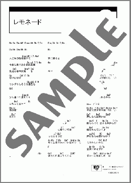レモネード(岡野 宏典) 楽譜 ギター（コード） ダウンロード