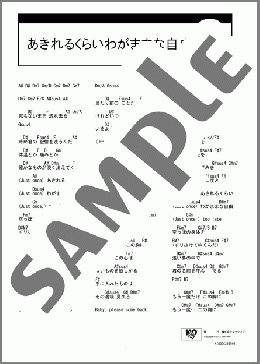 あきれるくらいわがままな自由(AAA) 楽譜 ギター（コード） ダウンロード