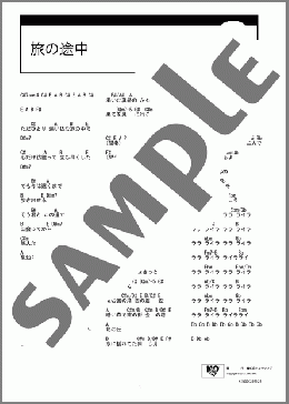 旅の途中(清浦夏実) 楽譜 ギター（コード） ダウンロード