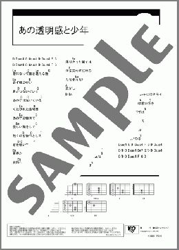 あの透明感と少年(monobright) 楽譜 ギター（コード） ダウンロード