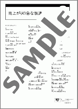 雨上がりの急な坂道(little by little) 楽譜 ギター（コード） ダウンロード