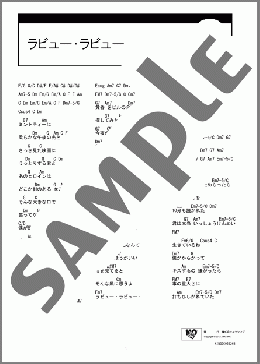ラビュー・ラビュー(ポルノグラフィティ) 楽譜 ギター（コード） ダウンロード