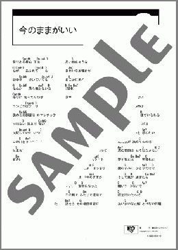 今のままがいい(ファンタ・ゼロ・コースター) 楽譜 ギター（コード） ダウンロード