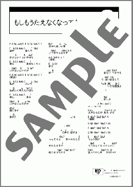もしもうたえなくなっても(広沢 タダシ) 楽譜 ギター（コード） ダウンロード
