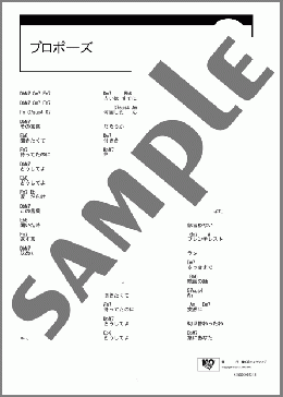 プロポーズ(平家みちよ) 楽譜 ギター（コード） ダウンロード