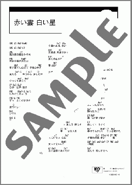 赤い雲 白い星(CHEMISTRY) 楽譜 ギター（コード） ダウンロード