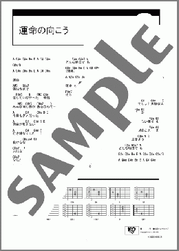 運命の向こう(平川地一丁目) 楽譜 ギター（コード） ダウンロード