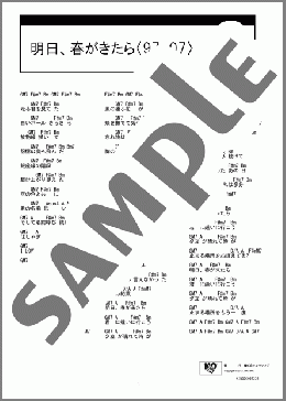 明日、春がきたら〈97-07〉(松 たか子) 楽譜 ギター（コード） ダウンロード