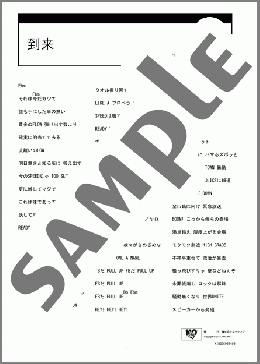 到来(FIRE BALL) 楽譜 ギター（コード） ダウンロード