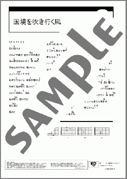国境を吹き行く風(BEGIN) 楽譜 ギター（コード） ダウンロード