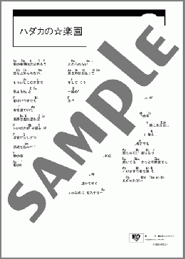 ハダカの☆楽園(平尾勇気) 楽譜 ギター（コード） ダウンロード