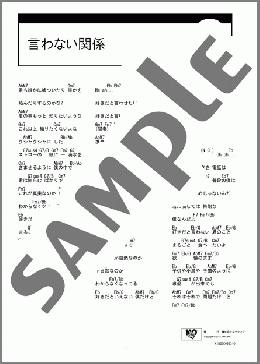 言わない関係(平井 堅) 楽譜 ギター（コード） ダウンロード