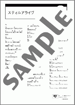 スティルアライヴ(YOSHII LOVINSON) 楽譜 ギター（コード） ダウンロード