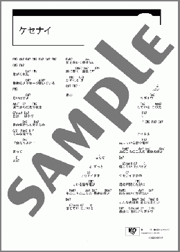 ケセナイ(NEWS) 楽譜 ギター（コード） ダウンロード