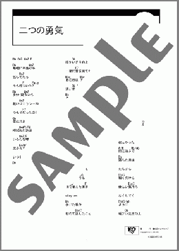 二つの勇気(AI-SACHI) 楽譜 ギター（コード） ダウンロード