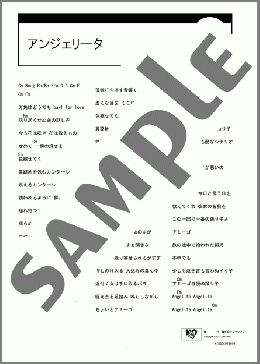 アンジェリータ(FIRE BALL) 楽譜 ギター（コード） ダウンロード