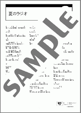 夏のラジオ(Something ELse) 楽譜 ギター（コード） ダウンロード