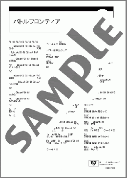 バトルフロンティア(高屋亜希那) 楽譜 ギター（コード） ダウンロード