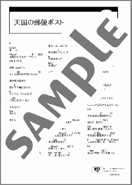 天国の郵便ポスト(キマグレン) 楽譜 ギター（コード） ダウンロード