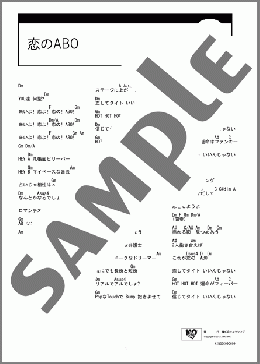 恋のABO(NEWS) 楽譜 ギター（コード） ダウンロード