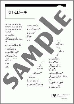 うけんビーチ(HY) 楽譜 ギター（コード） ダウンロード