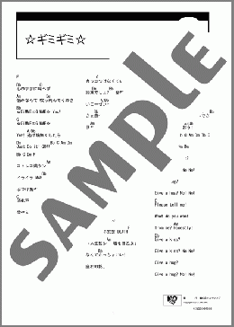 ☆ギミギミ☆(SuG) 楽譜 ギター（コード） ダウンロード