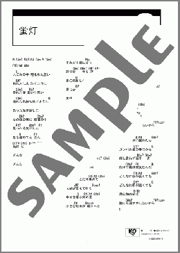 蛍灯(キマグレン) 楽譜 ギター（コード） ダウンロード