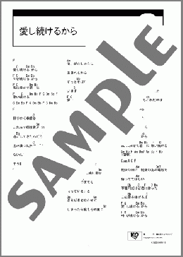 愛し続けるから(TEE) 楽譜 ギター（コード） ダウンロード