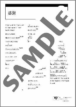 感謝(カサリンチュ) 楽譜 ギター（コード） ダウンロード
